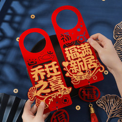 Housewarming Door Handle Decoration Hanging Ornaments, New Home Decoration, Moving to a New House Ceremony, Housewarming Decorations and Supplies