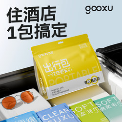 A Must-Have Eight-Piece Set of Disposable Items for Travel, Perfect for Staying in Hotels and Short Trips