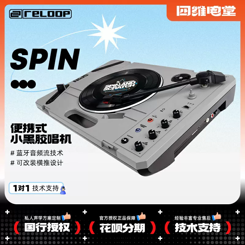 送唱片Reloop SPIN Scratch 便携式搓碟黑胶小唱机DJ磨盘机-Taobao