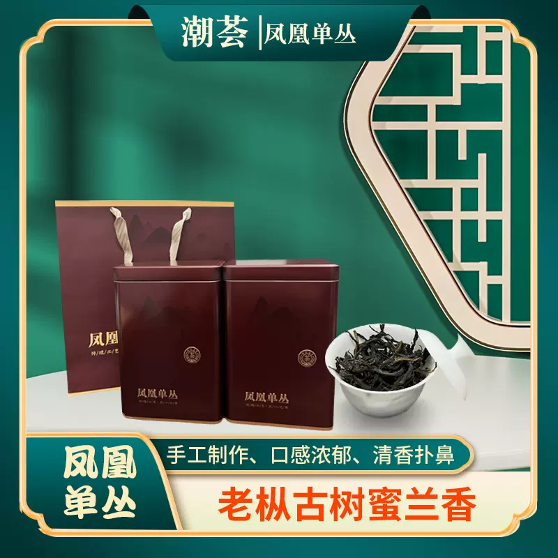 2024新款浓香型特产凤凰单枞大乌叶茶叶老茶客最爱口粮之王工夫茶 