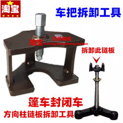 Tool for Removing Caravan Coupling Plates, Electric Tricycle Passenger Enclosed Vehicle Handlebar Column Direction Column Puller, Special Puller