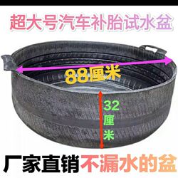 Extra-Large Tire Rubber Basin for Car Repair, Tire Repair, Auto Repair, Maintenance, Water Testing, and Leak Testing
