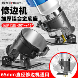 Woodworking Dongcheng Trimming Machine Accessories Aluminum Alloy Base Seam Joining Machine Adjustable 45-Degree Slotting Small Router Stand