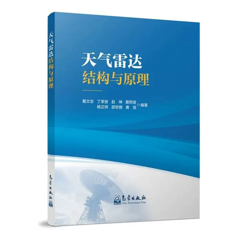 洋書 新型瞬态电真空半导体光电子器件与技术 国防工業出版社 电工