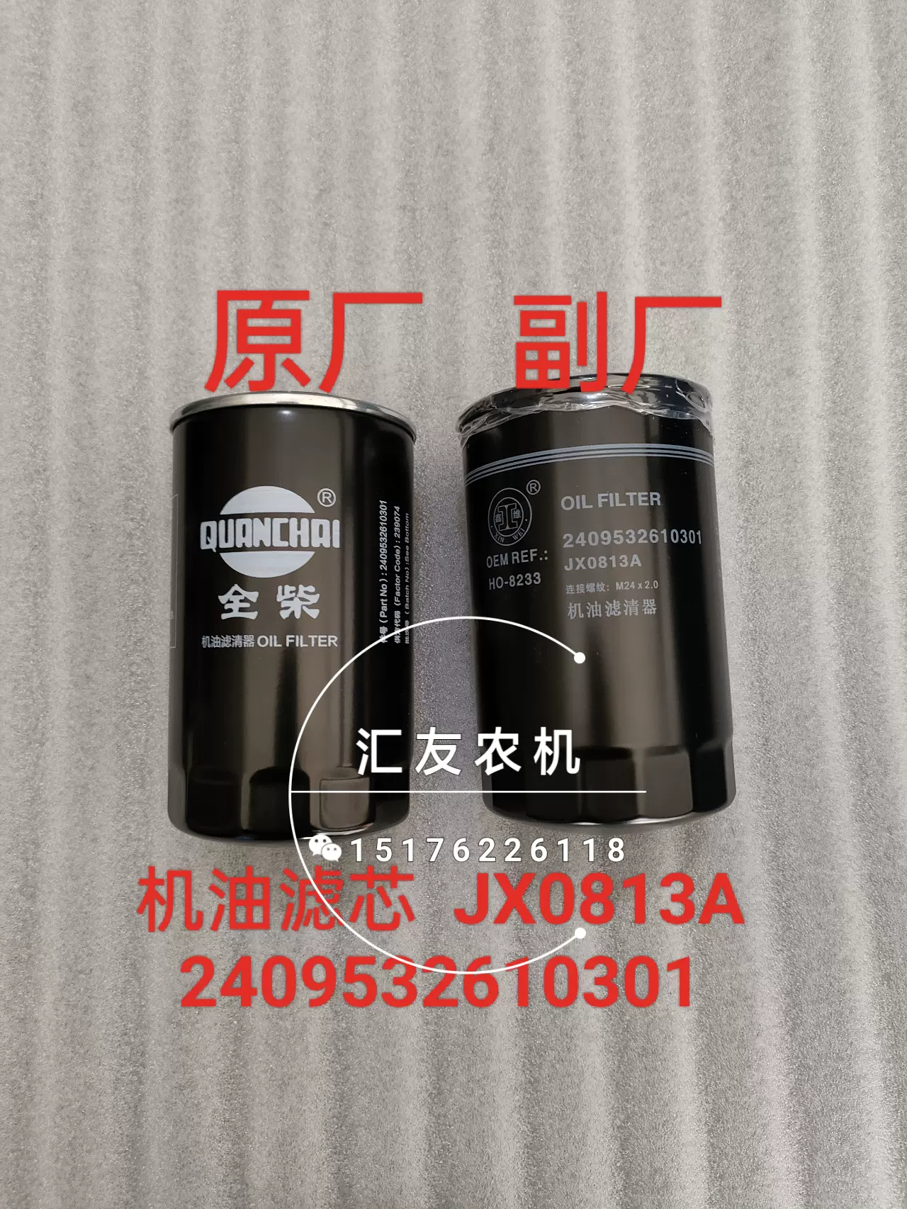 2409532610301 JX0813A 机油滤芯全柴发动机配件机油滤清器-Taobao