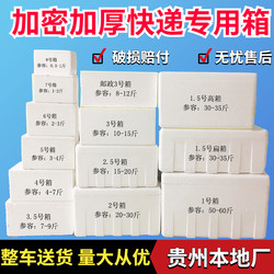 Postal Foam Box No. 2.3.4.5.6.7.8, Enlarged Insulated Box, Fruit Box, Vegetable Box, Seafood Box, Packing Box