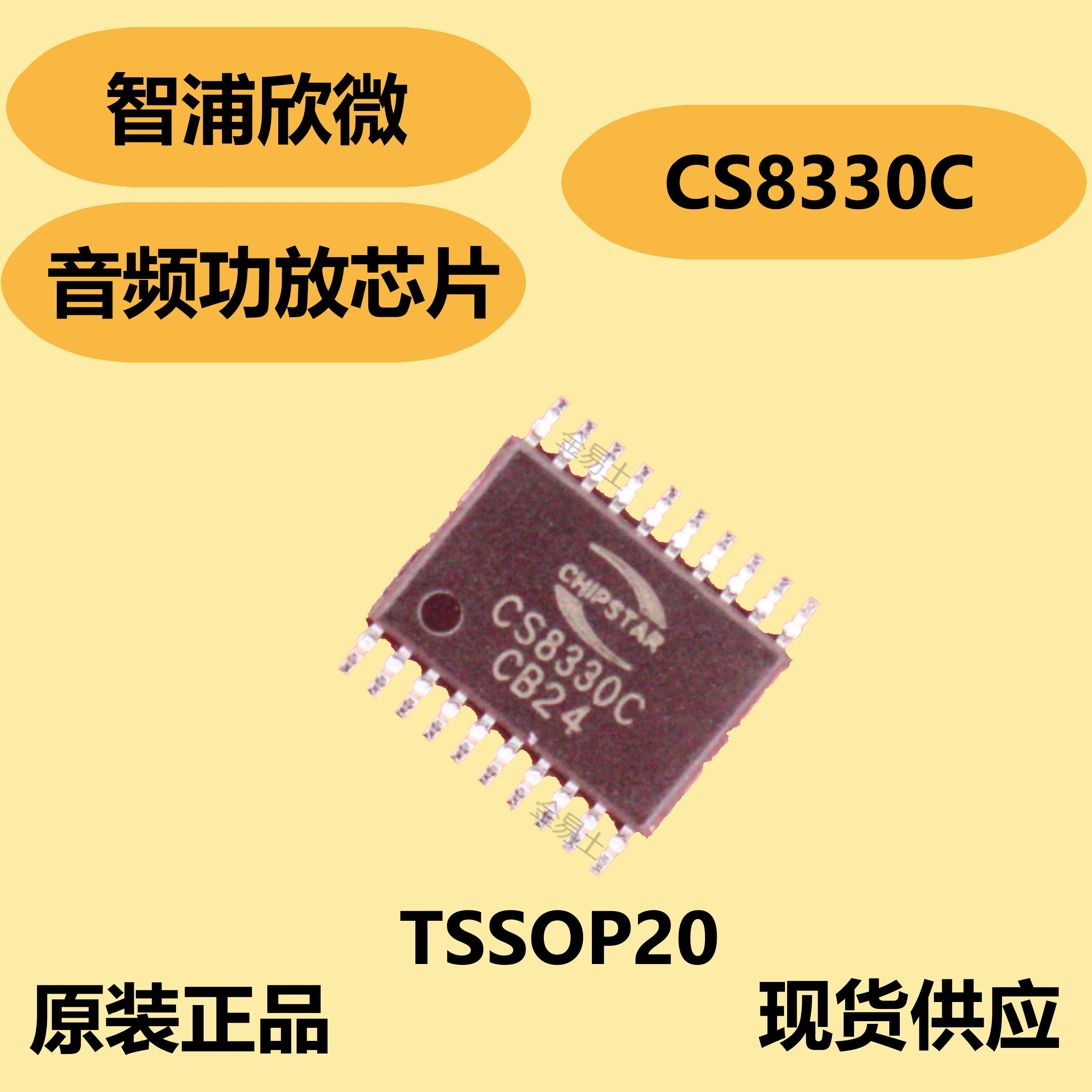 Zhipu Xinwei CS8330C chính hãng chính hãng, chip khuếch đại công suất âm thanh, chức năng tăng cường thích ứng và chế độ ngắt âm thanh chức năng của lm317 chức năng của ic