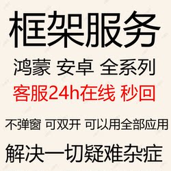 Suitable for Huawei Gms Google Pura70Matextx5X6Mate70P Harmonyos System Framework Remote Installation