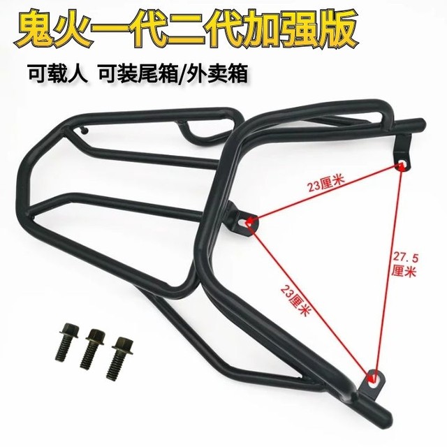 Electric vehicle motorcycle tail wing Ghost Fire Generation 1 rear rack ...