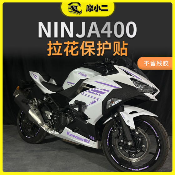 
Mo Xiaoer Kawasaki Ninja 400 Latte Art Protective Sticker Full Vehicle Print Latte Decoration Decal Modification Accessories