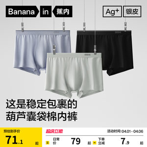 
3 pieces of banana-inside silver leather 300S boxer briefs for men, pure cotton, breathable crotch briefs, boxer shorts for boys