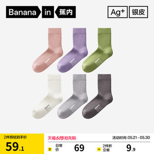 
7A antibacterial banana inner silver skin 311S women's mid-calf socks, sweat-absorbent and deodorant sports socks, boneless cotton socks, confinement socks