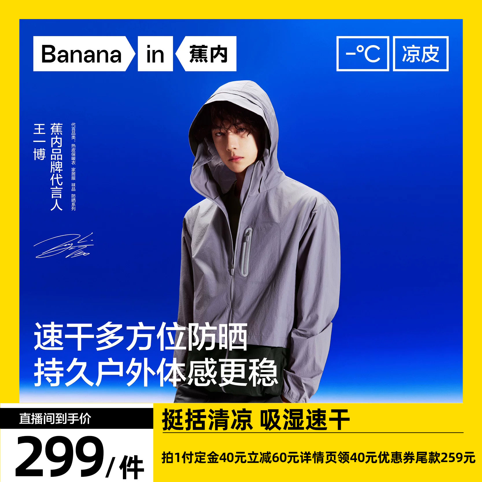 王一博同款防晒衣-淘宝逛一逛