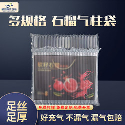 Pomegranate Gift Box Air Column Bag Shockproof Packaging Bag Inflatable Column Express Packing Filling Bag Packaging Bag Bubble Column Wholesale