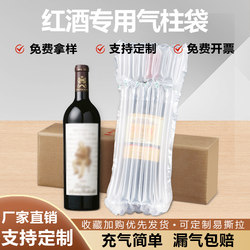Special Bubble Column Inflatable Bag for Red Wine, 7 Columns, 750ml, Thickened Shockproof and Explosion-Proof Air Column Bag for Wine Transportation