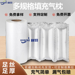 Inflatable Pillow Air Column Bag One-Piece Inflatable Bag Shock-Proof Buffer Air Bag Express Packaging Tear-Off Filled Bubble Pillow