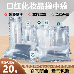 Lipstick Cosmetics Inflatable Bag-In-Bag Fragile Eye Shadow Lipstick Blind Box Packaging Double-Layer Shock-Absorbing Buffer Bubble Column