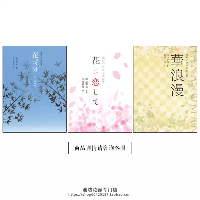 日本池坊花道 花時分 小林春荘 花戀 中村宏福 華浪漫 森部隆