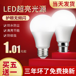 Led Light Bulb Energy-Saving Household Ultra-Bright E14 E27 Screw Thread Bayonet Eye-Protection Lighting Lamp 5W 10W