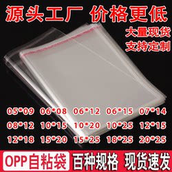 Opp Self-Adhesive Bag Transparent Packaging Bag Clothes 30X40 Self-Adhesive Glass Bag Self-Adhesive Bag Plastic Bag Ziplock Bag