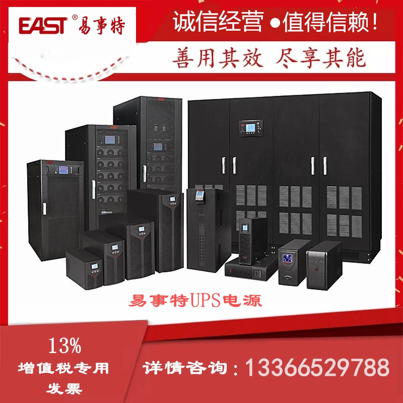 易事特EA99120 高频在线UPS电源120KVA负载108KW三进三出外接电池-Taobao