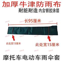 Durable and Sturdy Motorcycle Outdoor Sunshade Umbrella Cover Storage Bag Extra Large Electric Vehicle Sun and Rain Umbrella Protective Cover