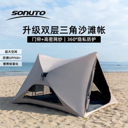 Sonuto Triangular Quick-Opening Automatic Tent Beach Park Tent Black Coating Sun Protection Outdoor Sunshade Portable Folding Tent