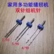 Ca Sĩ Thật Tốt Đẹp Bướm Nhảy Điện Gia Đình Đa Năng Máy Kim Đôi 2 Mm MM Kim Đôi 