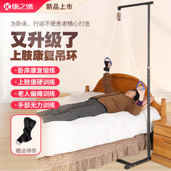 Kangzhi Le Rehabilitation Home Use Upper Limb Hemiplegia Pulley Hoop Bedside Traction Training Stroke Equipment with Movable Joints