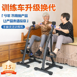 Rehabilitation Training Equipment, Hand and Foot Training Machine, Stroke Hemiplegia Upper and Lower Limb Exercise, Fitness Indoor Multi-Functional Bicycle