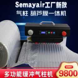Ruilin Air Column Bag Inflator, Air Column Roll Material Machine, Air Column Bag, Air Column Q Bag, L Bag, U Bag, Bubble Column Inflator