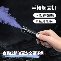 Portable Smoke Machine Shooting Auxiliary Display Smoke Generator Handheld Smoke Stick Small Fog Machine Smoke Machine