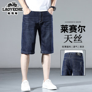 
Authentic classic car Laiser Tennis Shorts Men's Summer Jeans Men's Ice Silk Thin Casual Five-Crispy Pants