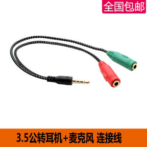 Laptop headset one-to-two adapter cable Computer headset to mobile phone 3.5mm to headphone microphone cable