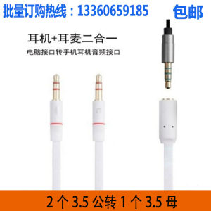 Mobile phone headset conversion computer headset two-in-one 3.5mm audio splitter notebook desktop one-in-two