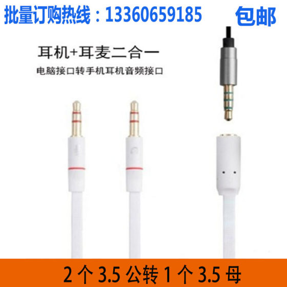 Mobile phone headset conversion computer headset two-in-one 3.5mm audio splitter notebook desktop one-in-two