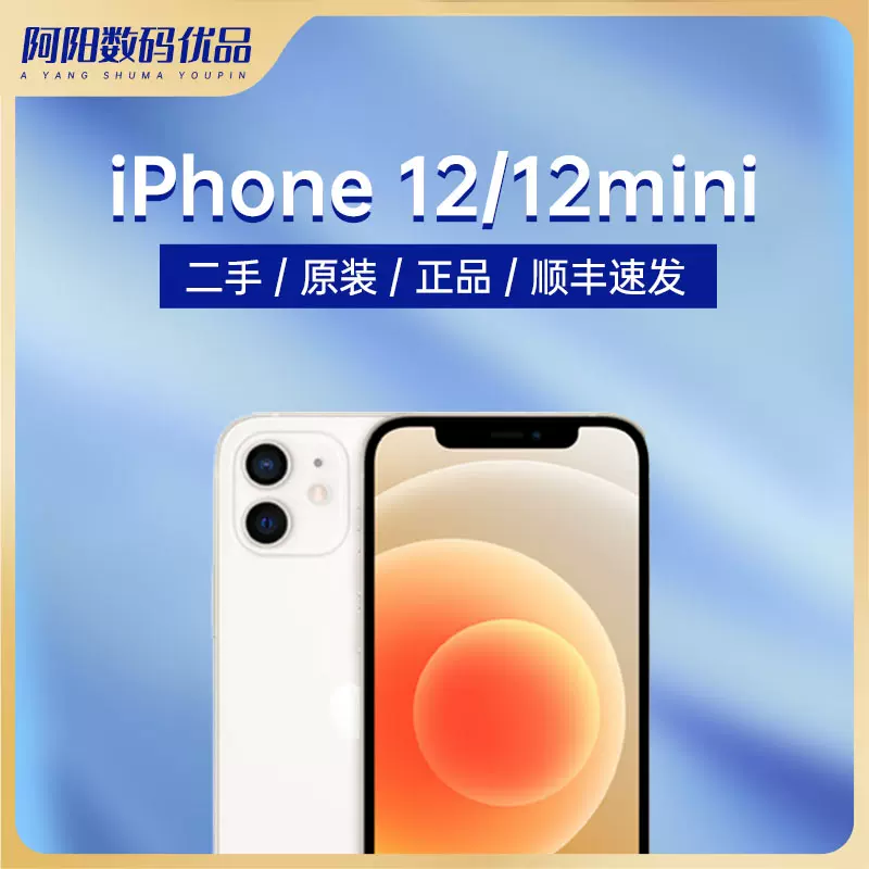 二手】Apple/苹果iPhone 12/12Mini国行美版澍阳科技原装正品-Taobao