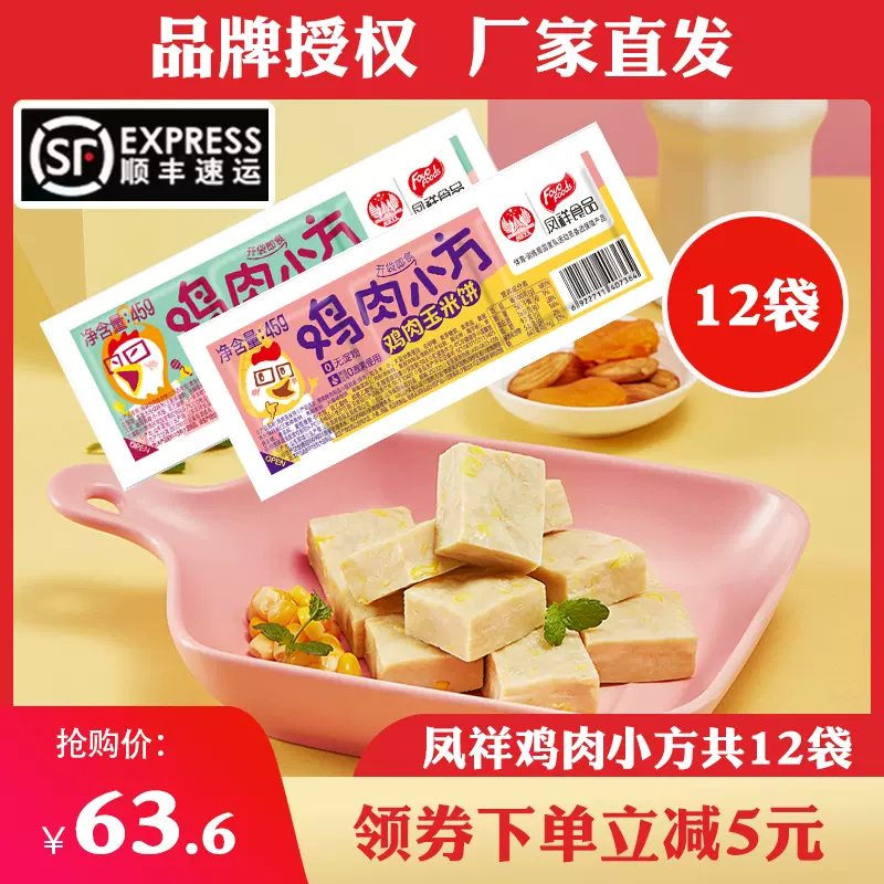 凤祥鸡肉小方鸡肉饼即食品运动健身零食优形凤翔代餐食物早餐晚餐