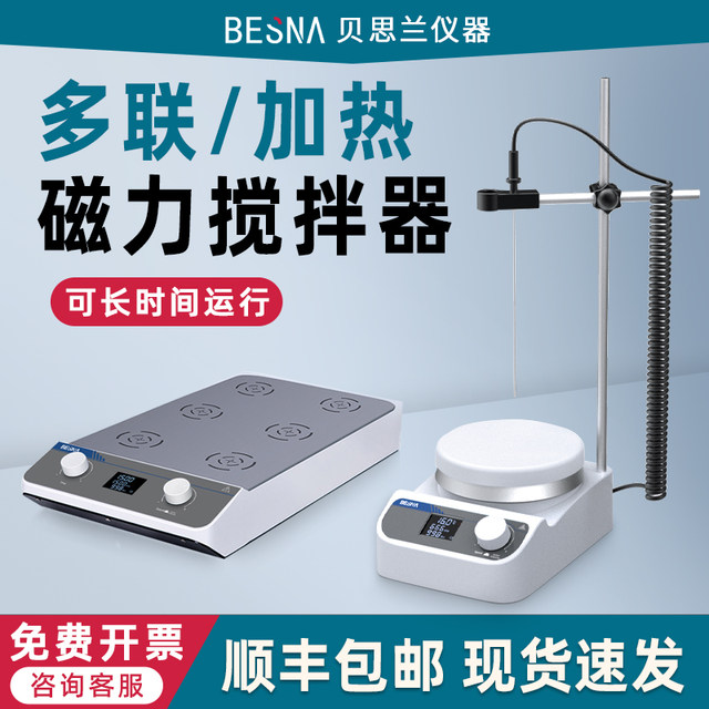 Bethland magnetic stirrer heating constant temperature large capacity multi-connect function digital display experiment mini small mixer