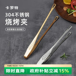 Carote Household 316L Stainless Steel Korean-Style Barbecue Tongs Food Tongs Steak Barbecue Tongs