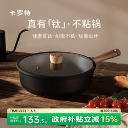 Carote Non-Stick Frying Pan for Home Use, Suitable for Induction Cookers and Gas Stoves, Lightweight Titanium Pan, Non-Stick Flat-Bottomed Pan