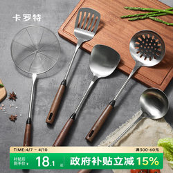 Carote Stainless Steel Spatula for Home Cooking, Walnut Handle, 304 Iron Spatula, Soup Spoon, Colander Set