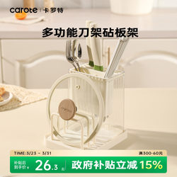 Carrot Knife Holder Storage Rack Kitchen Multifunctional Knife and Cutting Board Rack Chopstick Holder Pot Lid Chopstick Tube Knife Storage Rack