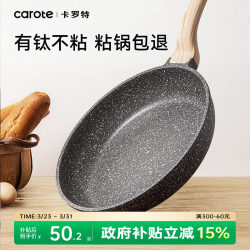 Carote Flat Pan Has a Titanium Non-Stick Coating, Steak Frying Pan, Household Egg Pancake Pan, Marble Stone Induction Cooker Pancake Pan