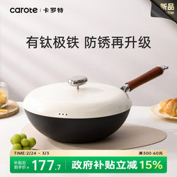 Carote Titanium Iron Wok Non-Stick Frying Pan for Home Use, No Coating, Suitable for Gas Stoves and Induction Cookers, No Need to Preheat