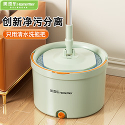 Meitianle Dirt Separation Rotating Mop, Hands-Free Lazy Mopping Tool, One-Sweep Clean, Household Wash-And-Squeeze Integrated Mop