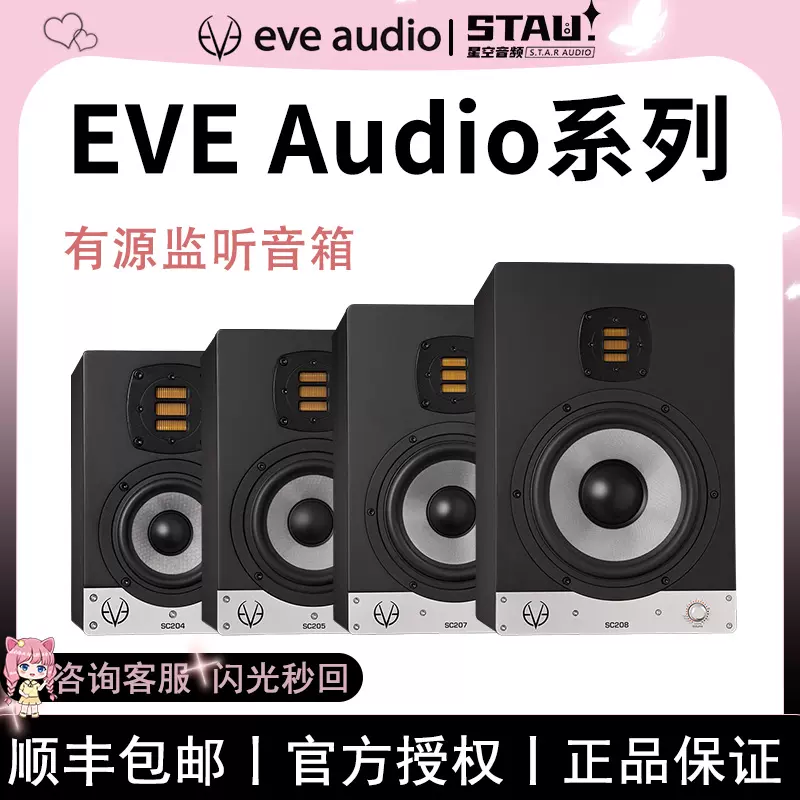 中音行货 EVE Audio SC203 SC205 SC207 SC208 有源监听音箱 /只-Taobao