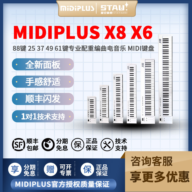 MIDIPLUS X8 X6 88 Ű 25 37 49 61 Ű      MIDI Ű-