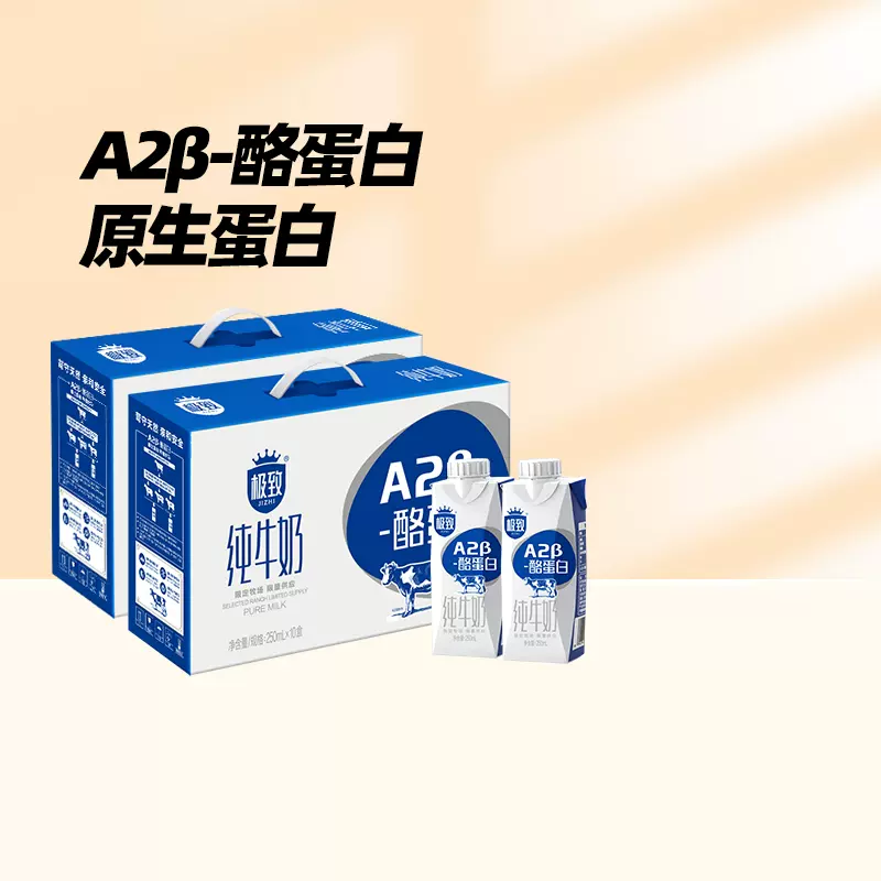 【王凯同款】三元极致A2β酪蛋白纯牛奶整箱250ml*10盒*2箱梦幻盖-Taobao