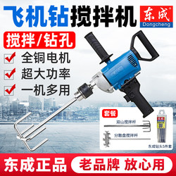 Dongcheng Electric Drill Mixer High-Power Cement Putty Mixer Electric Drill Water Drill Dongcheng Power Tools